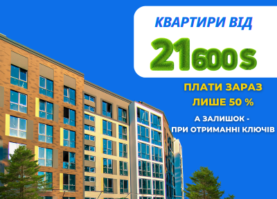 Акція. Розстрочка 50 / 50